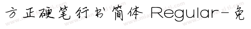 方正硬笔行书简体 Regular字体转换